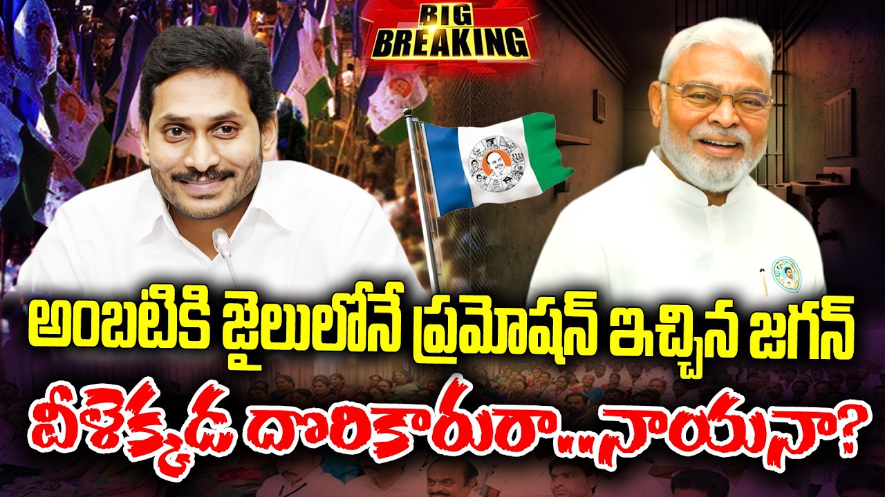 LIVE 🔴: Jagan offers promotion to Ambati Rambabu | KKNewsTelugu