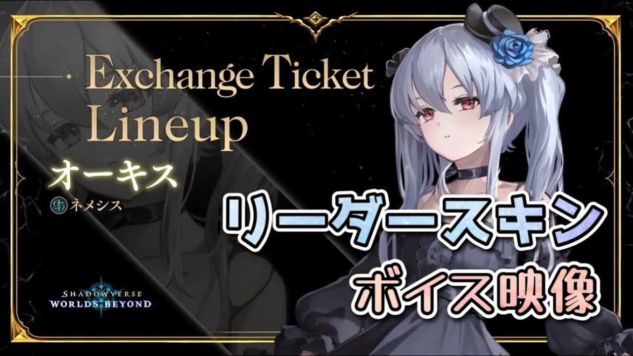 【シャドバ ビヨンド】リーダースキン紹介！- オーキス [ShadowverseWB]