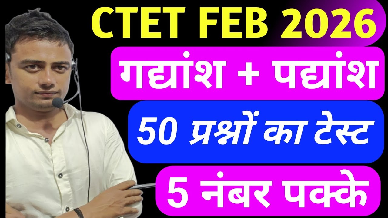 हिंदी व्याकरण गद्यांश + पद्यांश में 5 नंबर पक्के Ctet previous year question paper l Ctet paper 2  