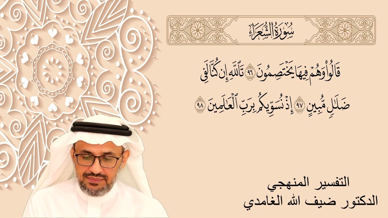 تفسير سورة الشعراء صفحتي 371 و 372
