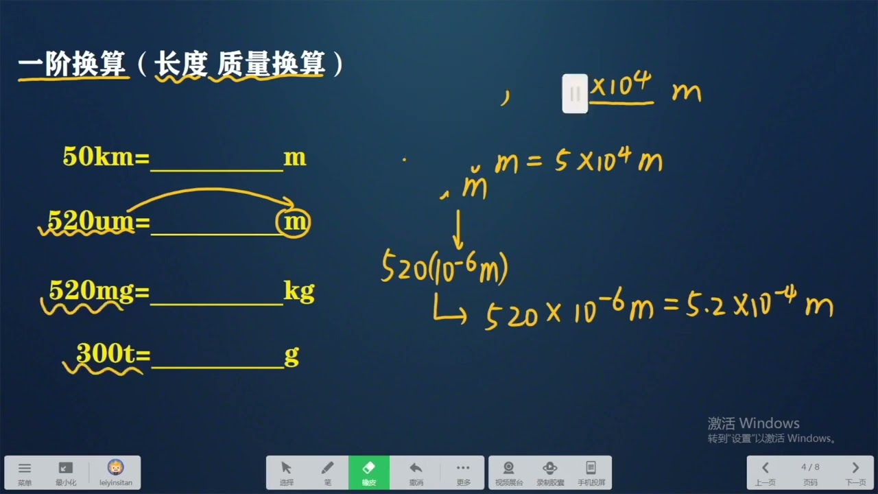 学渣流泪，老师崩溃：手把手教学单位换算 #学习 #物理 #在线学习