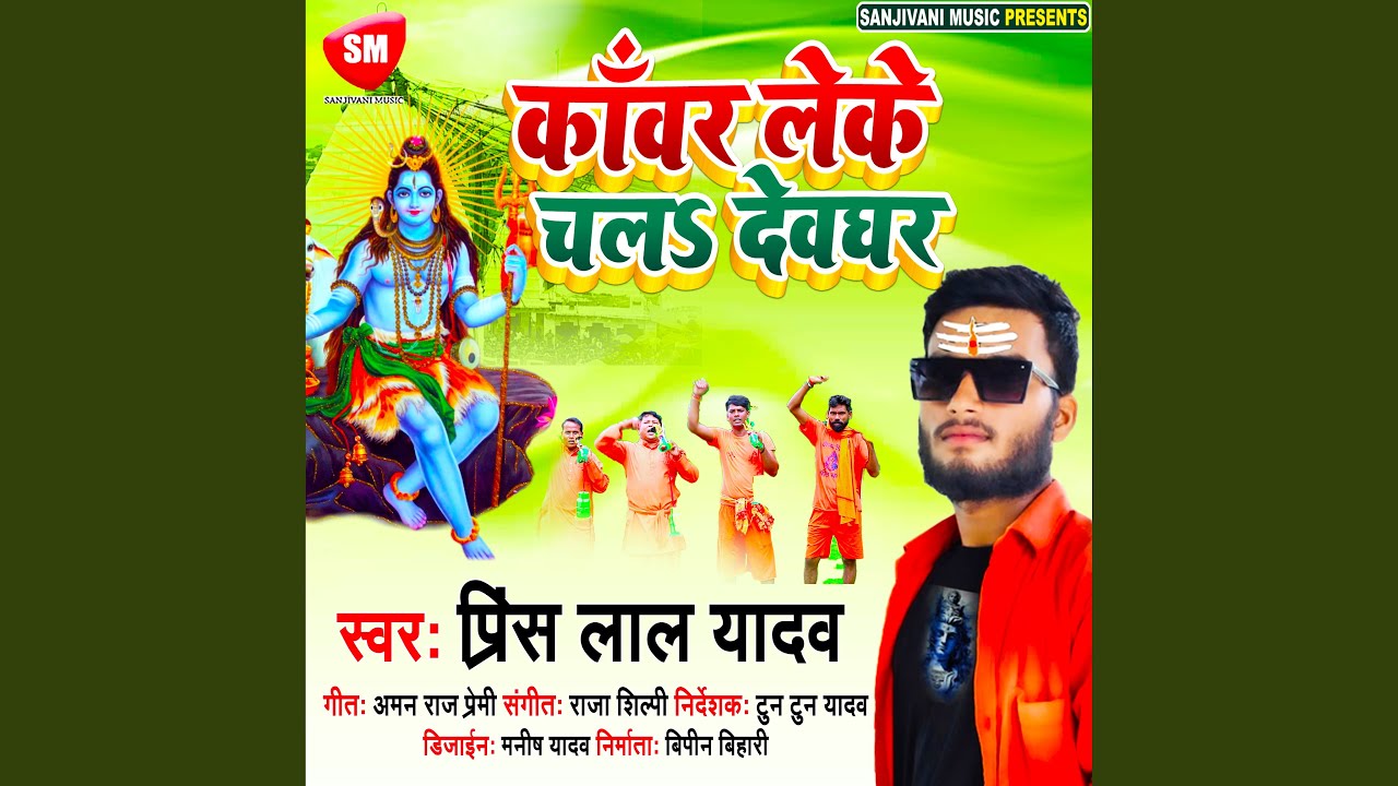 Kanwar Leke Chala Dewghar (Bhojpuri)