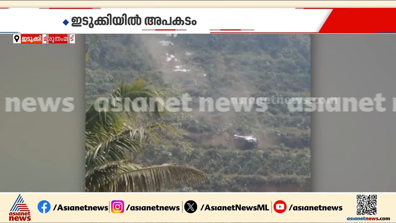 ഇടുക്കിയിൽ അപകടം; വാൻ കാറിലും ബൈക്കിലും ഇടിച്ച് മറിഞ്ഞു
