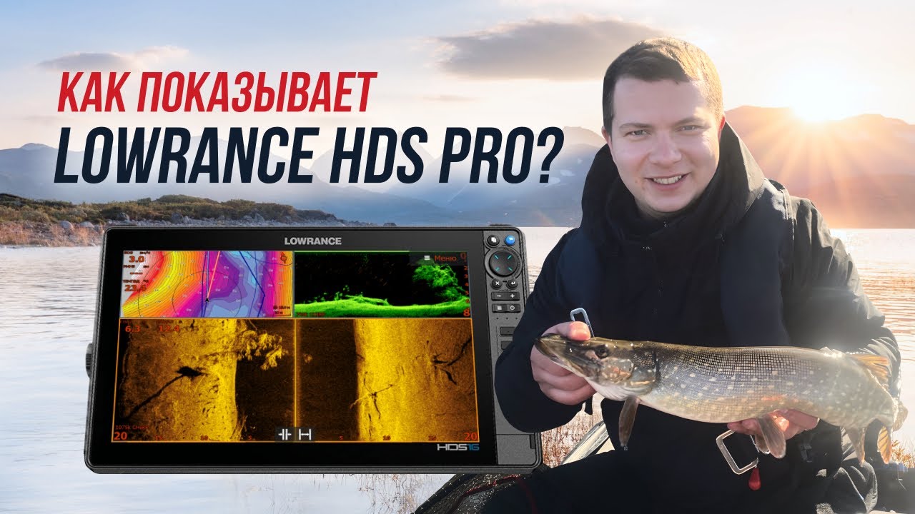Тест НОВИНКИ LOWRANCE HDS PRO / Время выкидывать свою 
