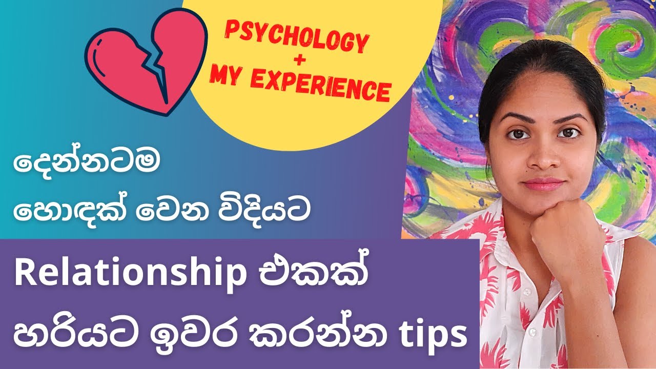 How to end a relationship - අදර සම්බන්ධයක් හරියට ඉවර කරන්නේ කොහොමද? - Sinhala Relationship tips