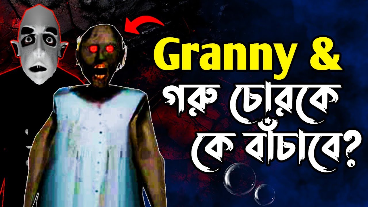 Granny & গরু চোরকে কে বাঁচাবে?😜 | Granny 4 The Rebellion Full Gameplay | Part-3