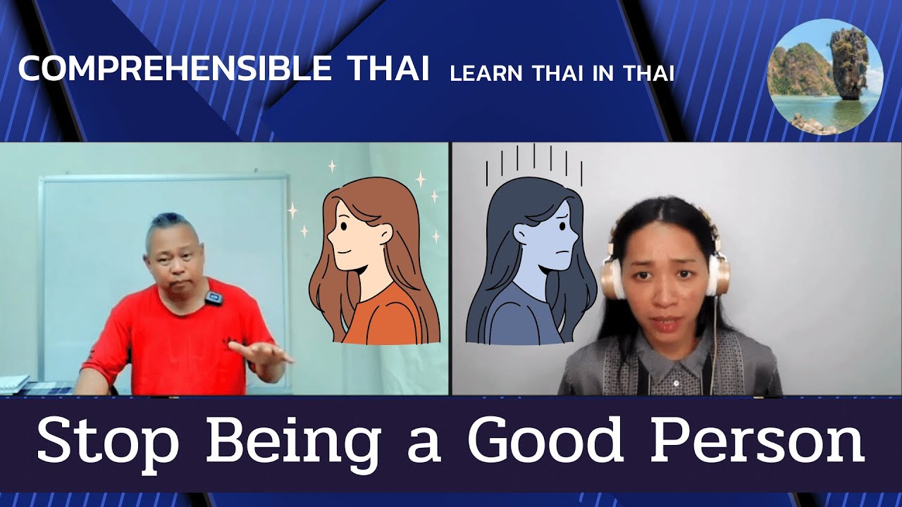 STOP Being a Good Person (Learn Thai in Thai: Intermediate)