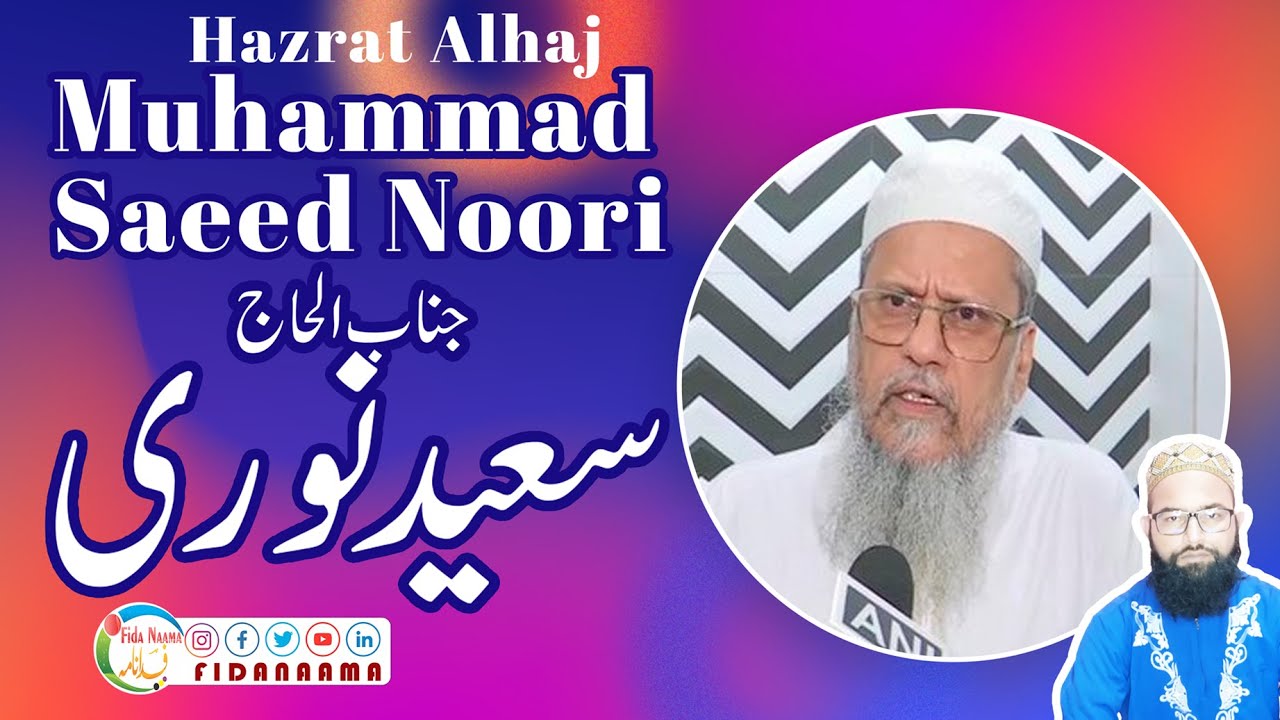 Biography  Alhaaj Muhammed Saeed Noori  جناب الحاج سعید نوری