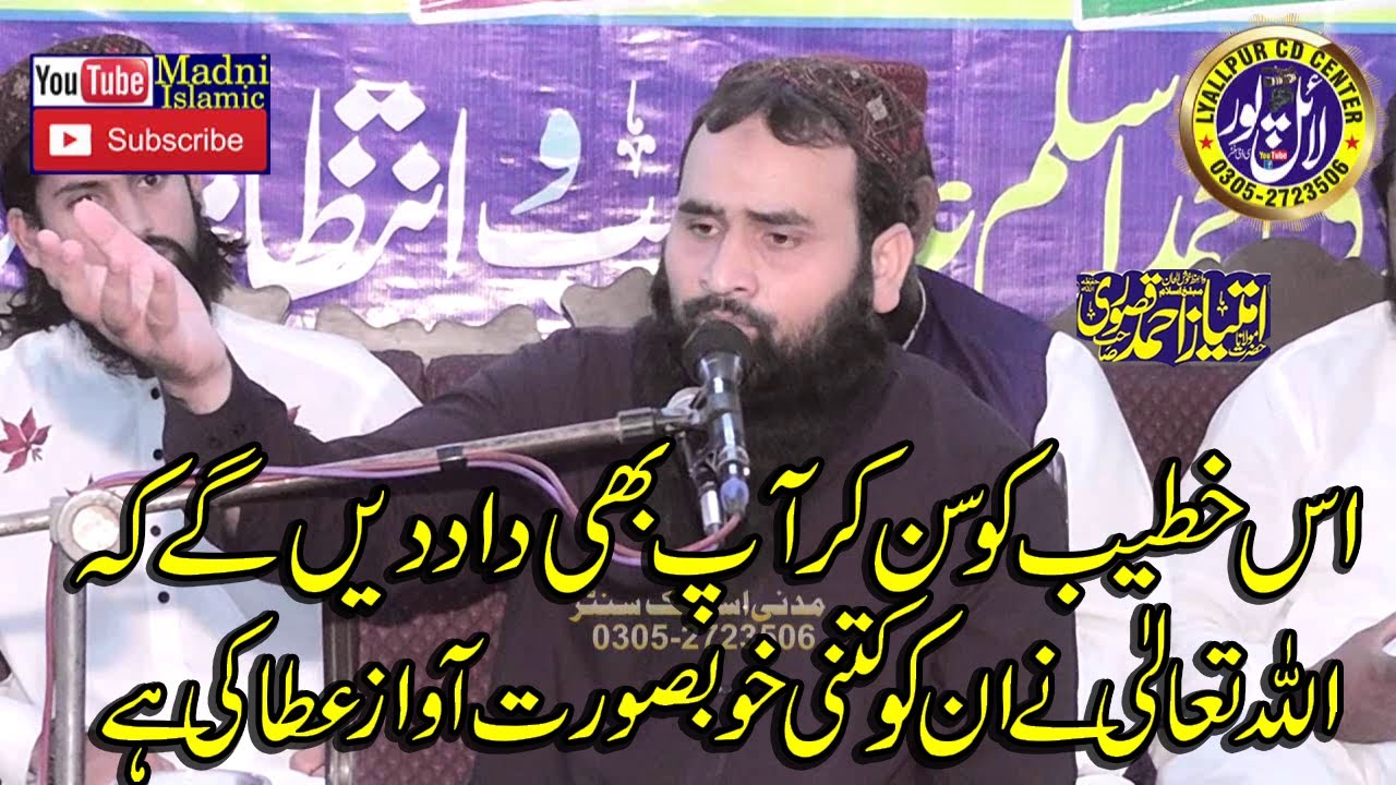 Molana Qari Imtiaz Ahmad Kasuri | Topic : Sifaat e Mustafa | Beautiful Bayan . Madni Islamic Center