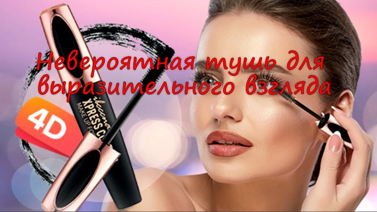 relouis gold тушь для ресниц