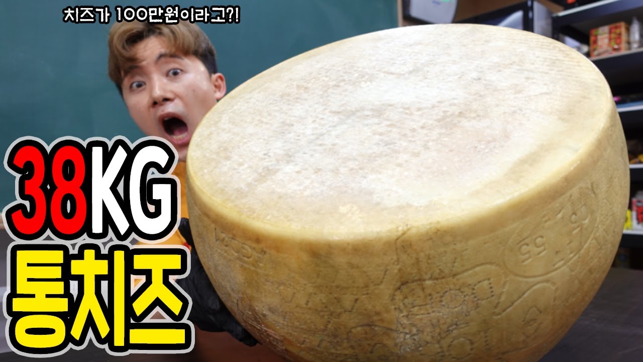 외국 유명 레스토랑에 있다는 100만원짜리 38kg 초거대 통치즈를 직접 사먹어보았습니다!