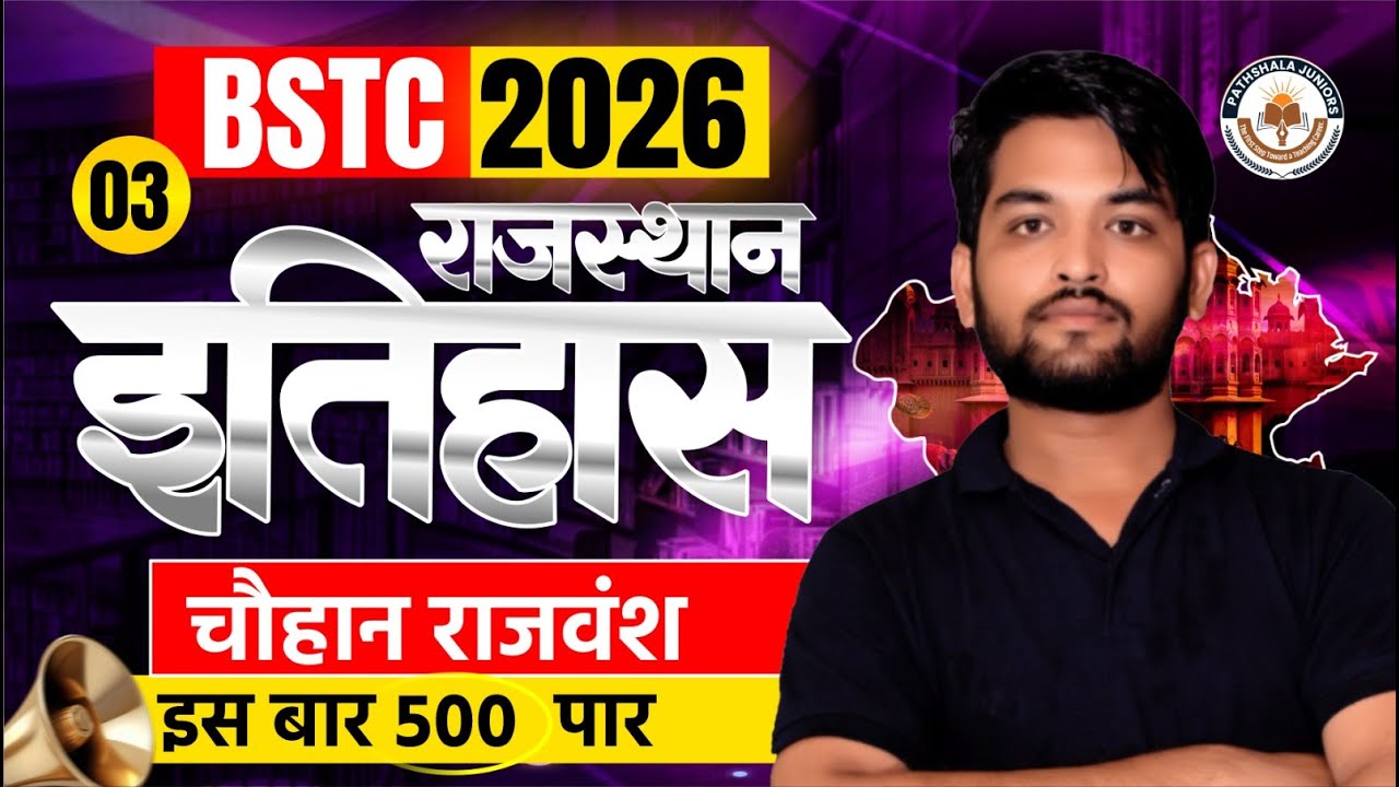 BSTC 2026| Rajasthan History(चौहान राजवंश) |BSTC 2026 online Classes
