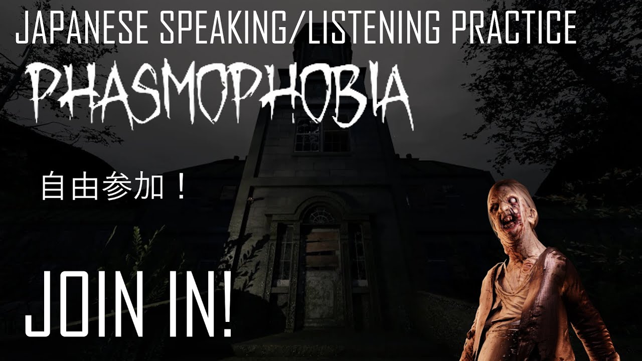 Ask a Japanese Teacher! Phasmophobia Gaming/Study Stream　日本語教師の気軽ゲーム・勉強配信