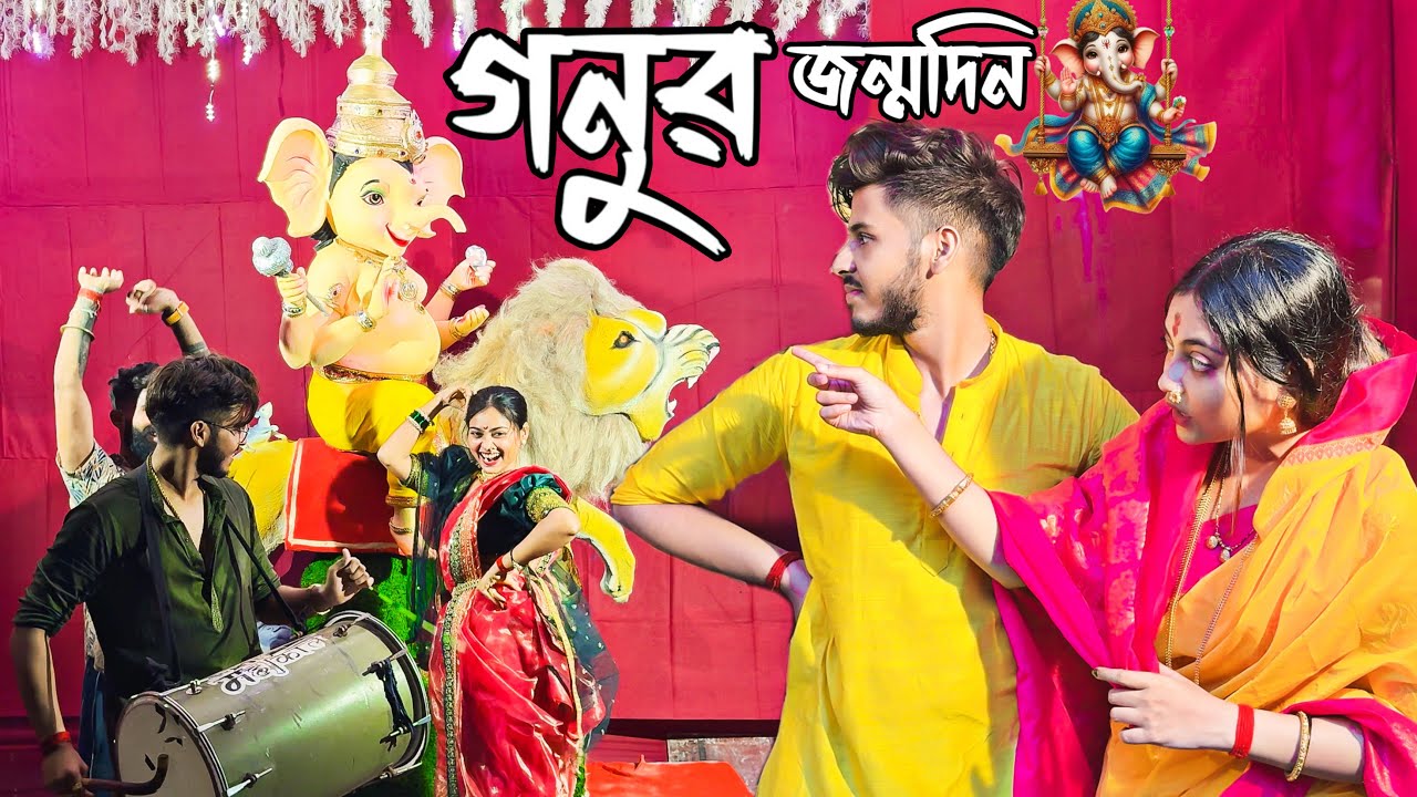 DHUMDHAM KORE AMADER GONU KE AMRA ANTE GELAM😍❤️||Most Awaited Ganesh Puja Vlog✨||