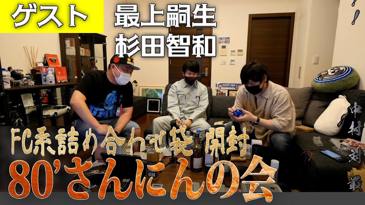静岡から買ってきたブツで開封対決！見届けにはゲスト参戦！！