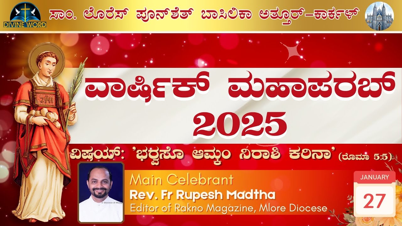 Annual Feast | 27-01-2025 | 03:00 PM Mass | St. Lawrence Basilica, Attur