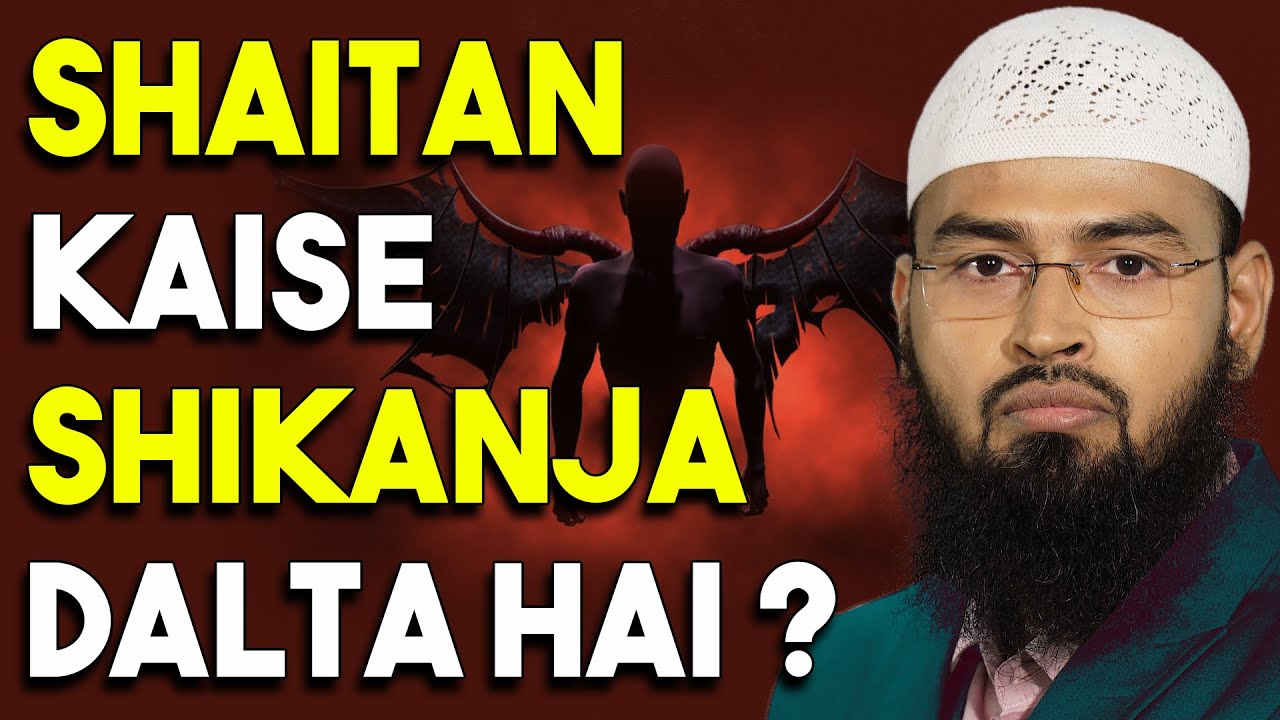 Shaitan Har Insaan Par Uske Iman Aur Ilm Ke Mutabiq Shikanja Dalta Hai By Adv. Faiz Syed