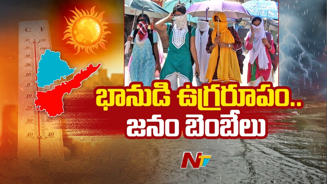 Extreme Heat Hits Telugu States | Weather Update | NTV Telugu