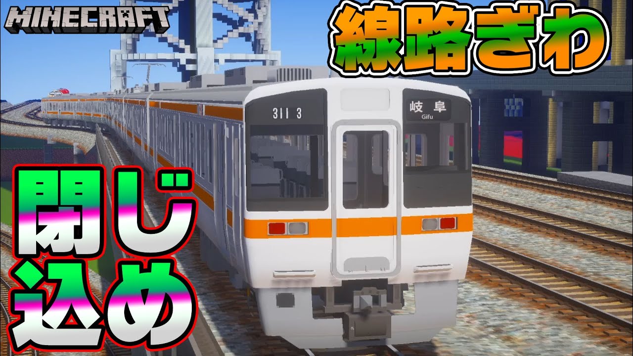 【ガチギレ】放置してたら死ぬほど危ない場所に閉じ込められました【リアルトレインMOD】