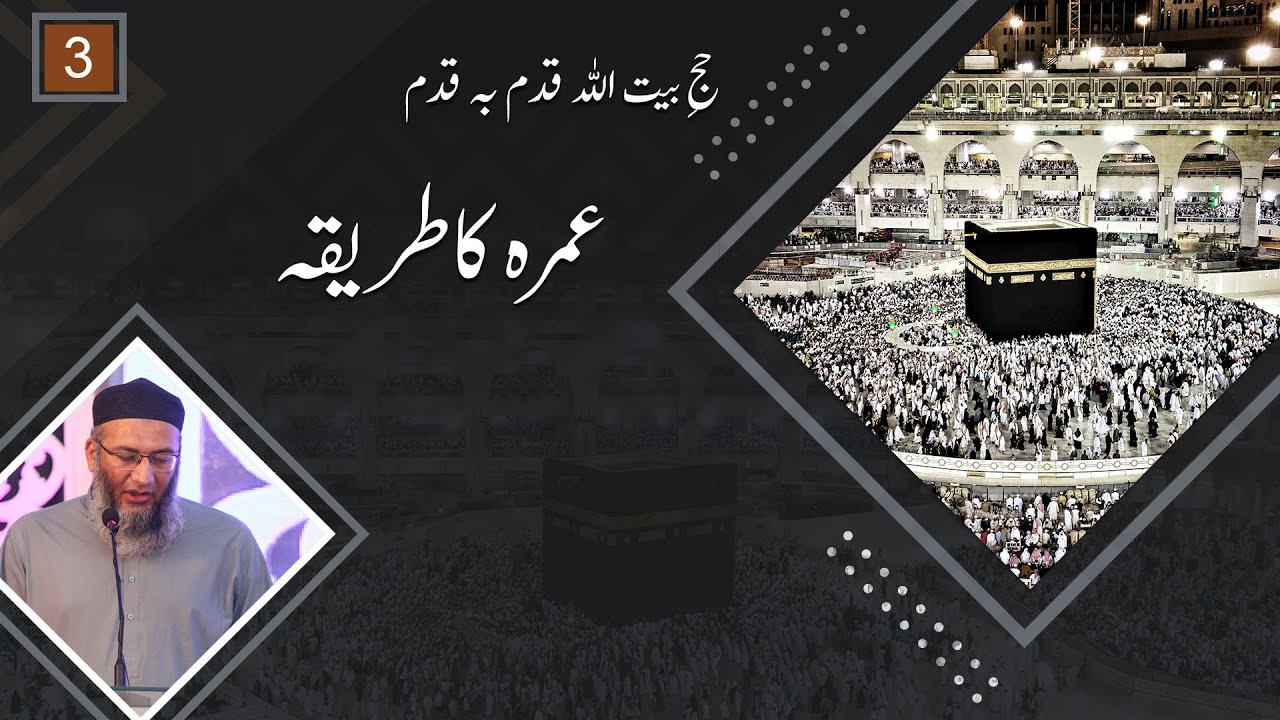 Umrah ka Tareeqah | Hajj Terbiah Session | Segment 3 | ShujaUddin Sheikh
