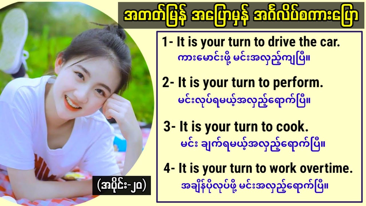 အတတ်မြန် အပြောလည်းမှန် အင်္ဂလိပ်စကားပြော (Part-20) Easy to improve English speaking and listening.