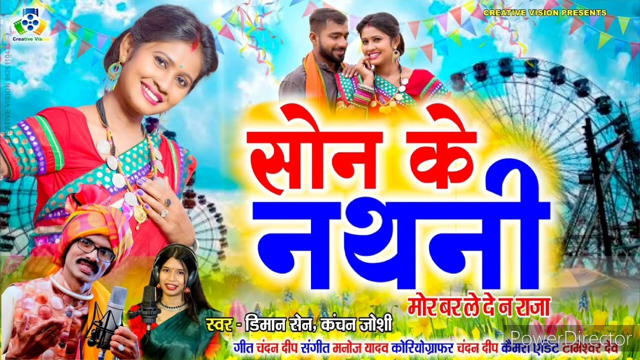 Son_Ke_Nathani || सोन के नथनी 2023 II_Chandan_Deep_II_Diman_Sen_II_Kanchan_Joshi_.mp3_karaoke