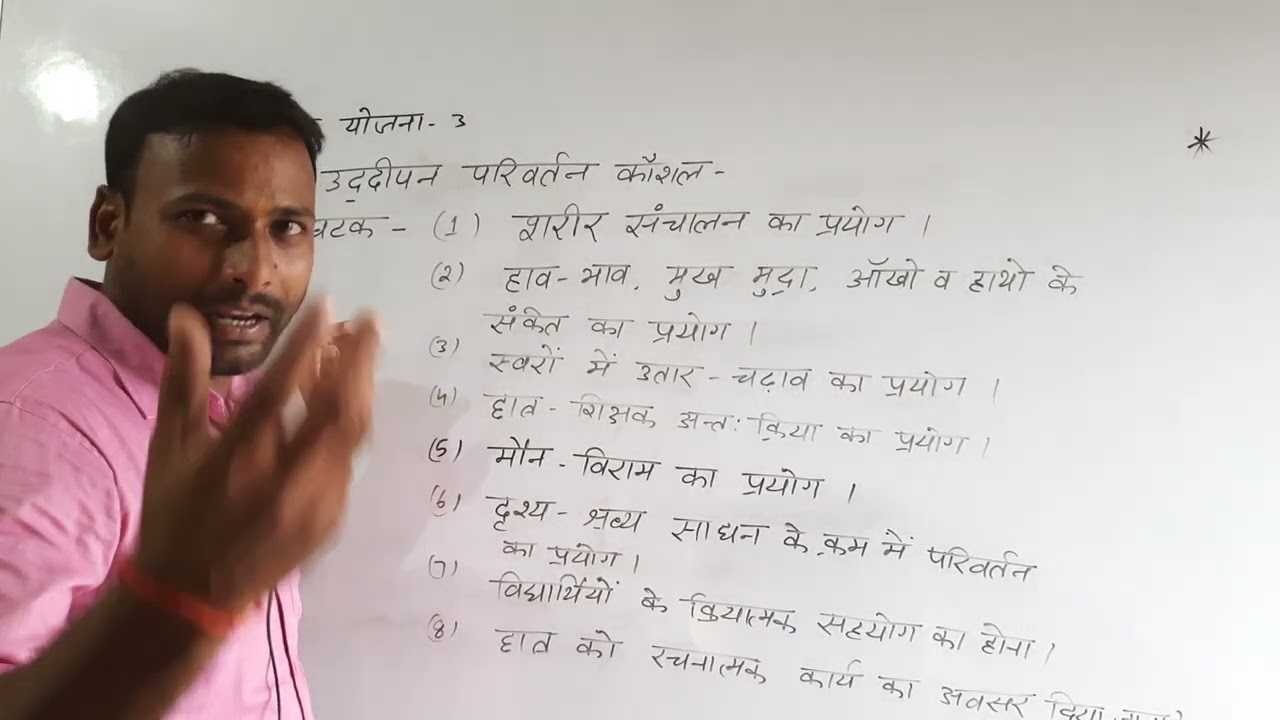#education उद्दीपन परिवर्तन कौशल के घटक💐👌