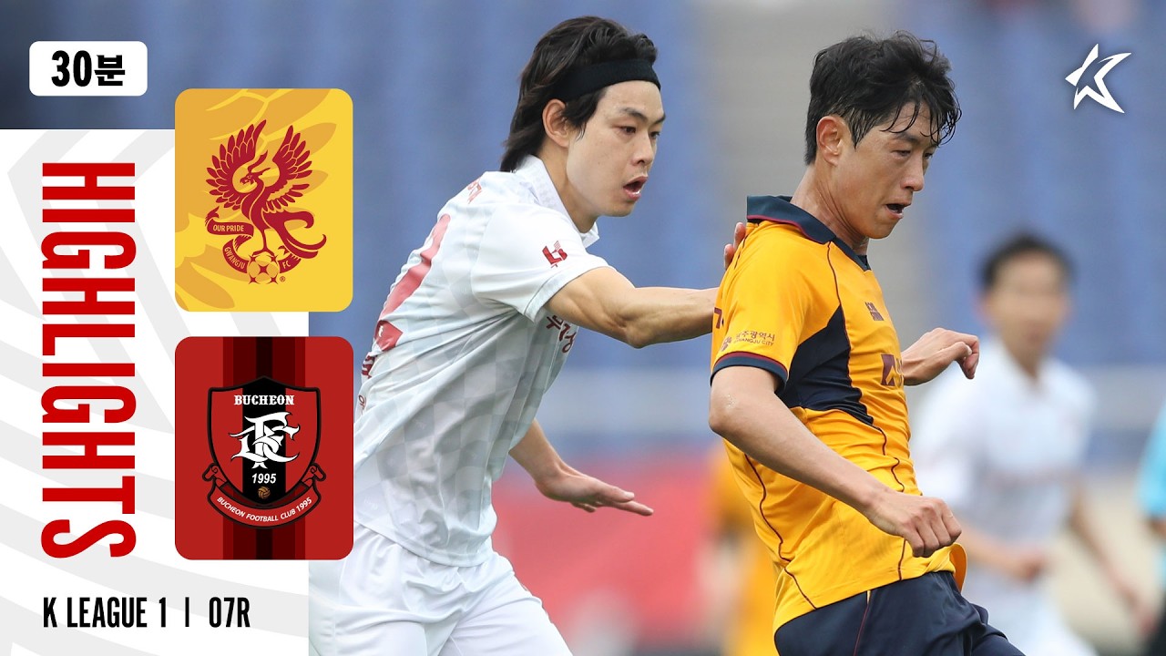 [30분 하이라이트] 하나은행 K리그1 2026 7R 광주 vs 부천 | Gwangju vs Bucheon (26.04.11)
