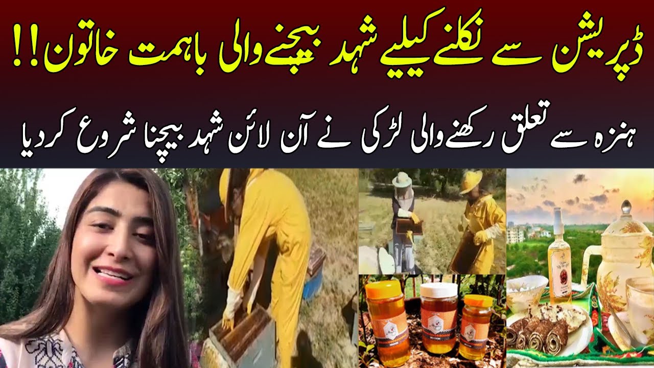 Brave Girl from Hunza Started Honey Bee Farming | Subh Savary Pakistan | 15 July 2021 | 92NewsHD