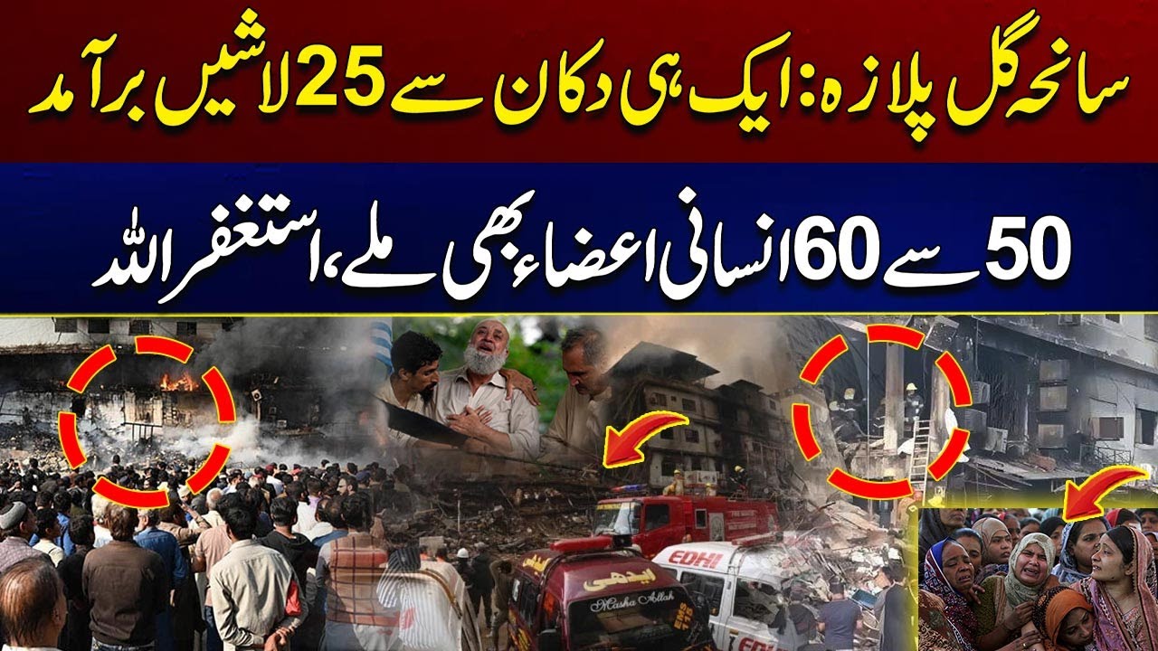 Gul Plaza Horror: Dozens of Bodies and Body Parts Found | Heart Breaking Scenes Outside Gul Plaza