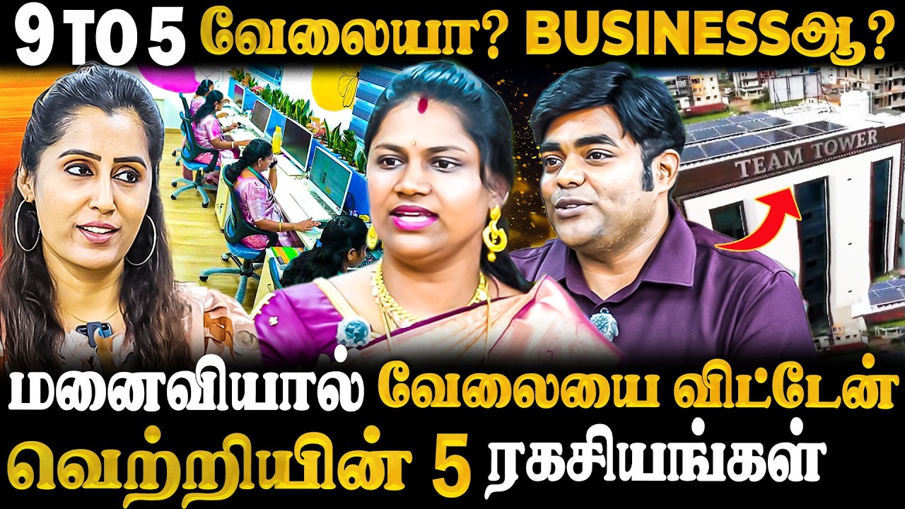 கோடியில் சம்பாதிக்கும் Business Coupleன் பிரமாண்ட தொழில் ரகசியம்|Team Educational | sivasankaritalks