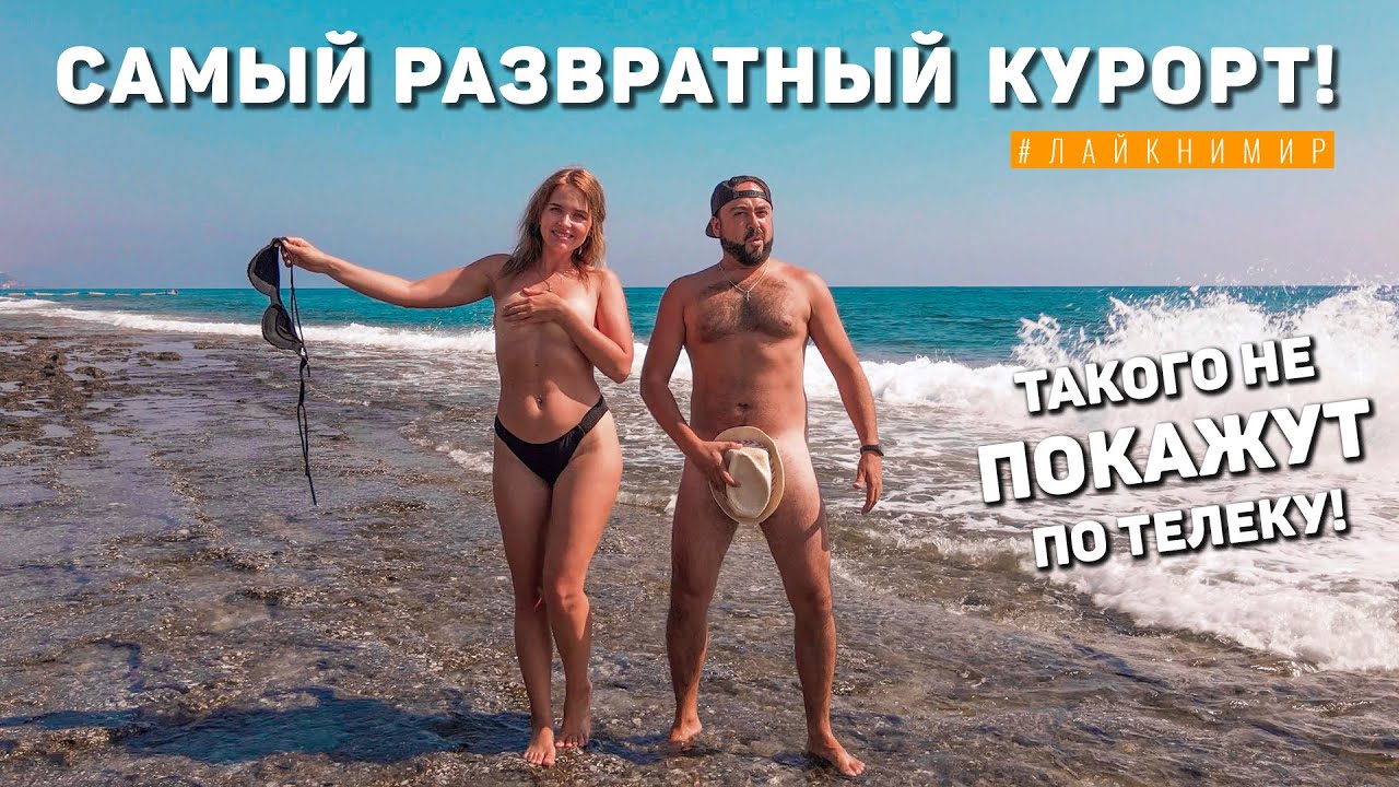Самый скандальный курорт Турции! Доступные девушки и накаченные Турки - это Алания 🤩💦 Турция 2023