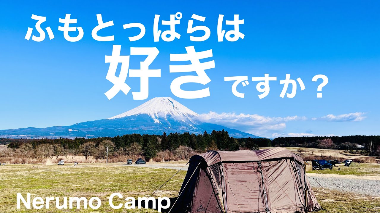 【ソロキャンプ】また来た！ふもとっぱらキャンプ場