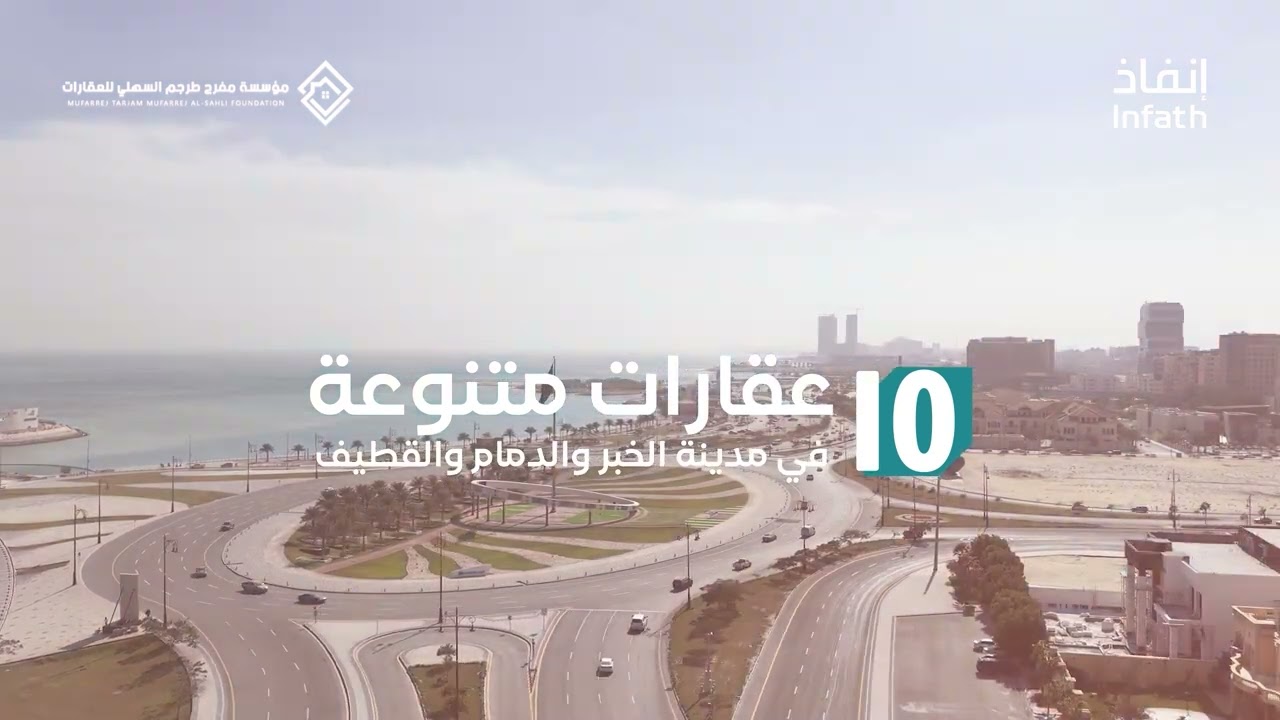 الفيديو التعريفي لـ #مزاد_جوهرة_الشرقية الالكترني 