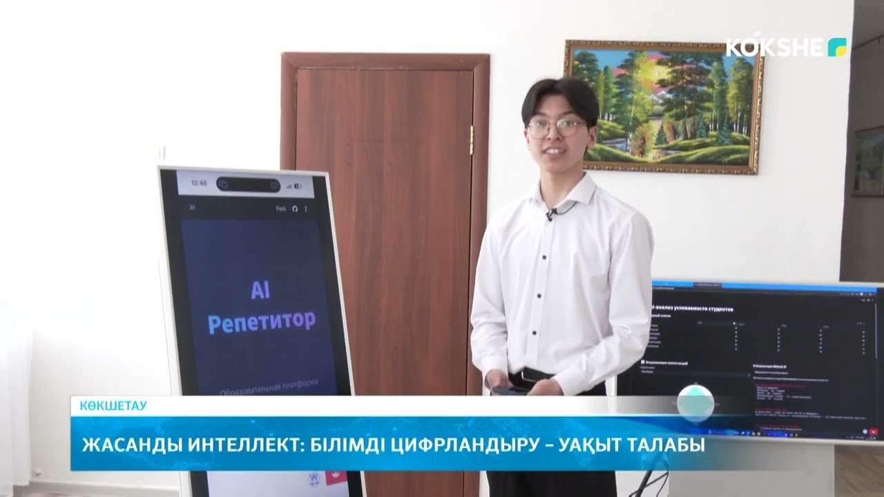 Жасанды интеллект: білімді цифрландыру – уақыт талабы