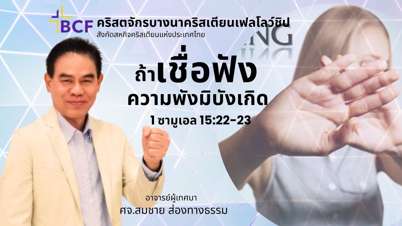 คำเทศนา 