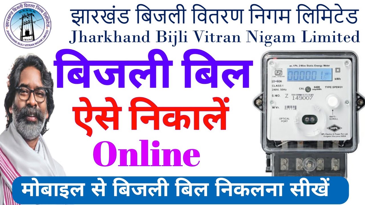 💡Jharkhand Bijli Bill Kaise Check kare | Bijli Bill Kaise Download karen | Bijli Bill Kaise Nikale