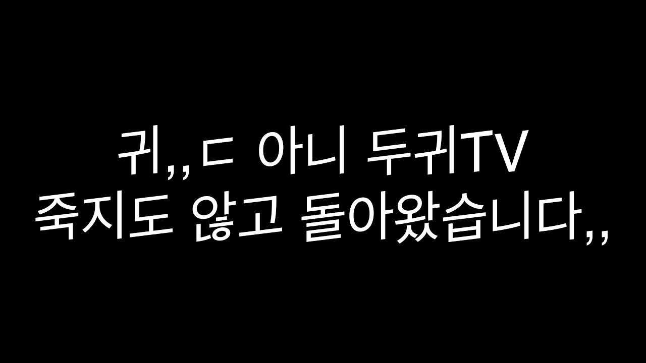 돌아왔습니다.