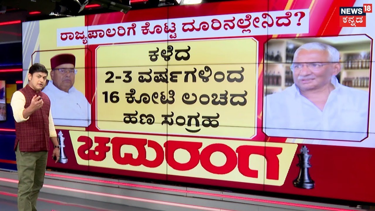 Karnataka State Excise Department Scam | Chaduranga | ಬಹಿರಂಗವಾಯ್ತು ಅಬಕಾರಿ ಇಲಾಖೆಯ ಬಹುದೊಡ್ಡ ಹಗರಣ