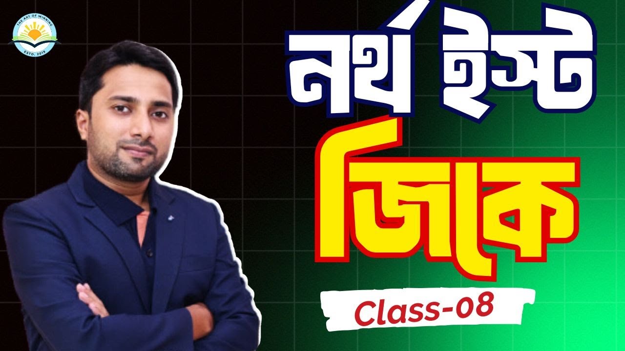 North East GK  | Class - 08 | JRBT Exam  | The Art of Winning | By Palash Sir