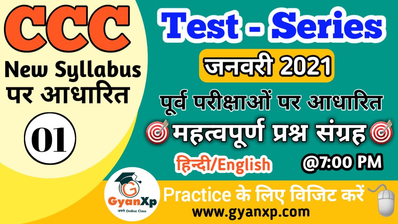 CCC Test Series 1|| CCC Jan 2021 || CCC New Syllabus Important Questions || Hindi/English || GyanXp