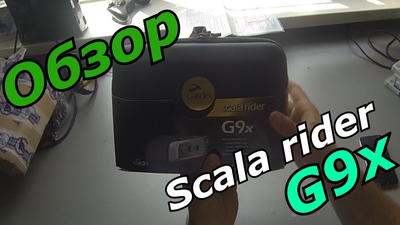Обзор Scala Rider G9x