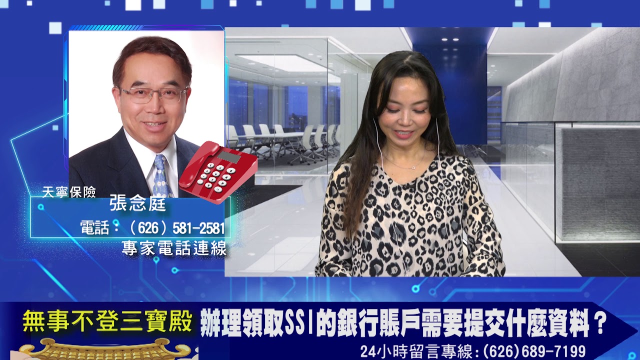 辦理領取SSI的銀行賬戶需要提交什麼資料？