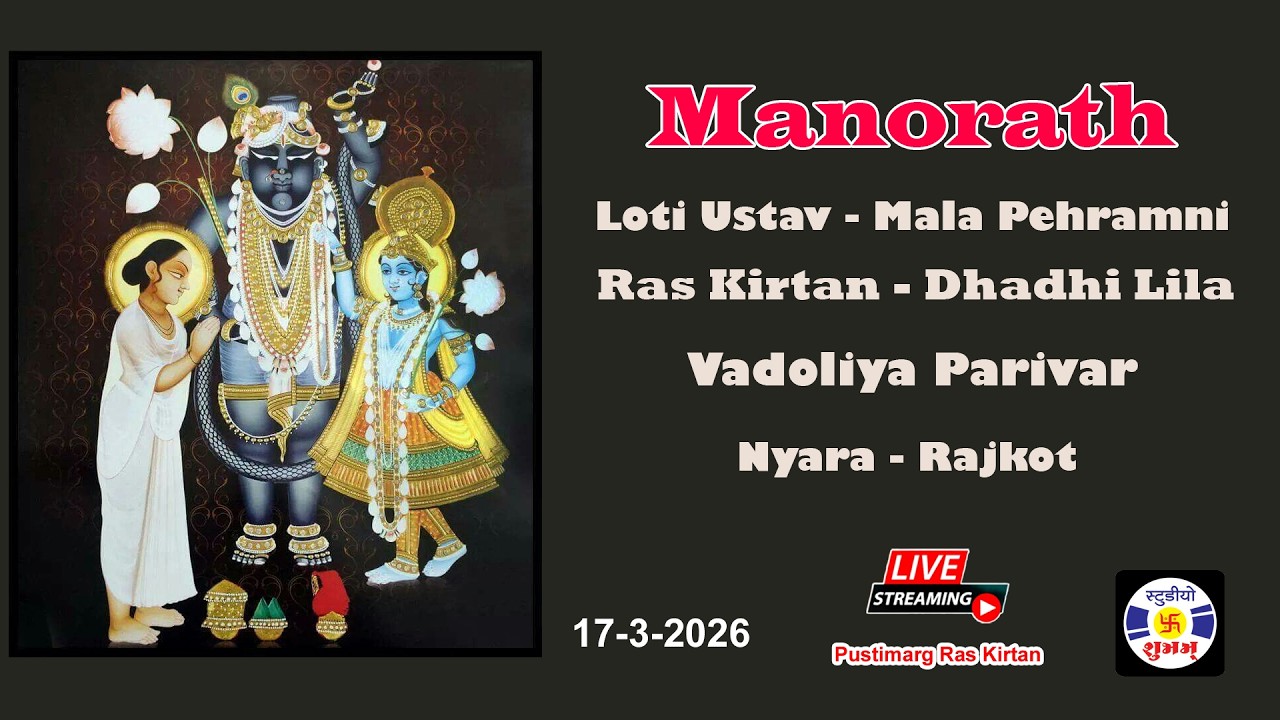 🔴 Live Manorath , Vadoliya Parivar, Nyara - Rajkot, Ras Kirtan, Dhadhi Lila