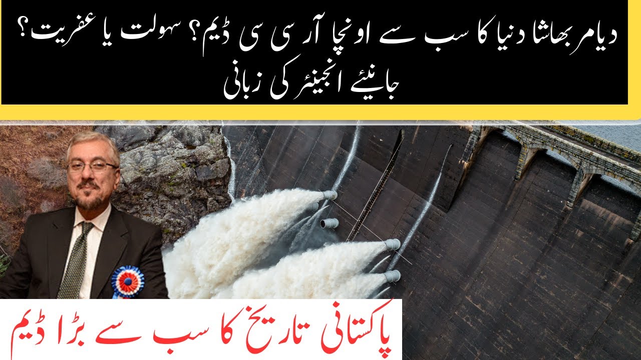 Pakistani History Largest Dam || Diamer Bhasha Dam || Diamer Bhasha Dam Completed Project