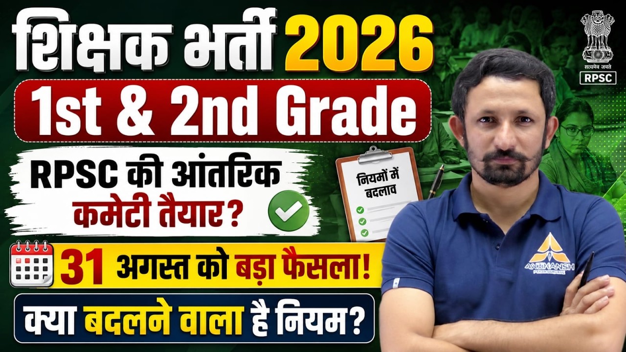 RPSC Teacher Vacancy 2026 : 1st Grade & 2nd Grade Rules Change? | RPSC 40 Percent Rule #rpsc
