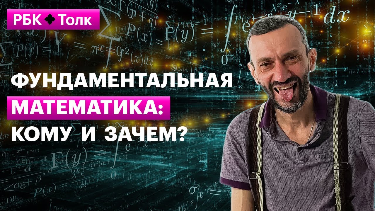 Алексей Савватеев | Почему математика может все? Ну, почти...