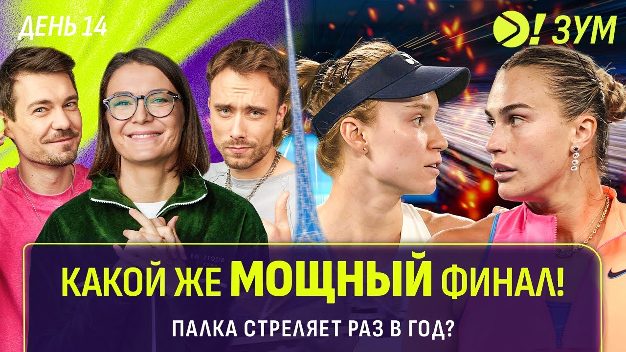 Какой же МОЩНЫЙ финал! | Палка стреляет раз в год? | Больше! Зум