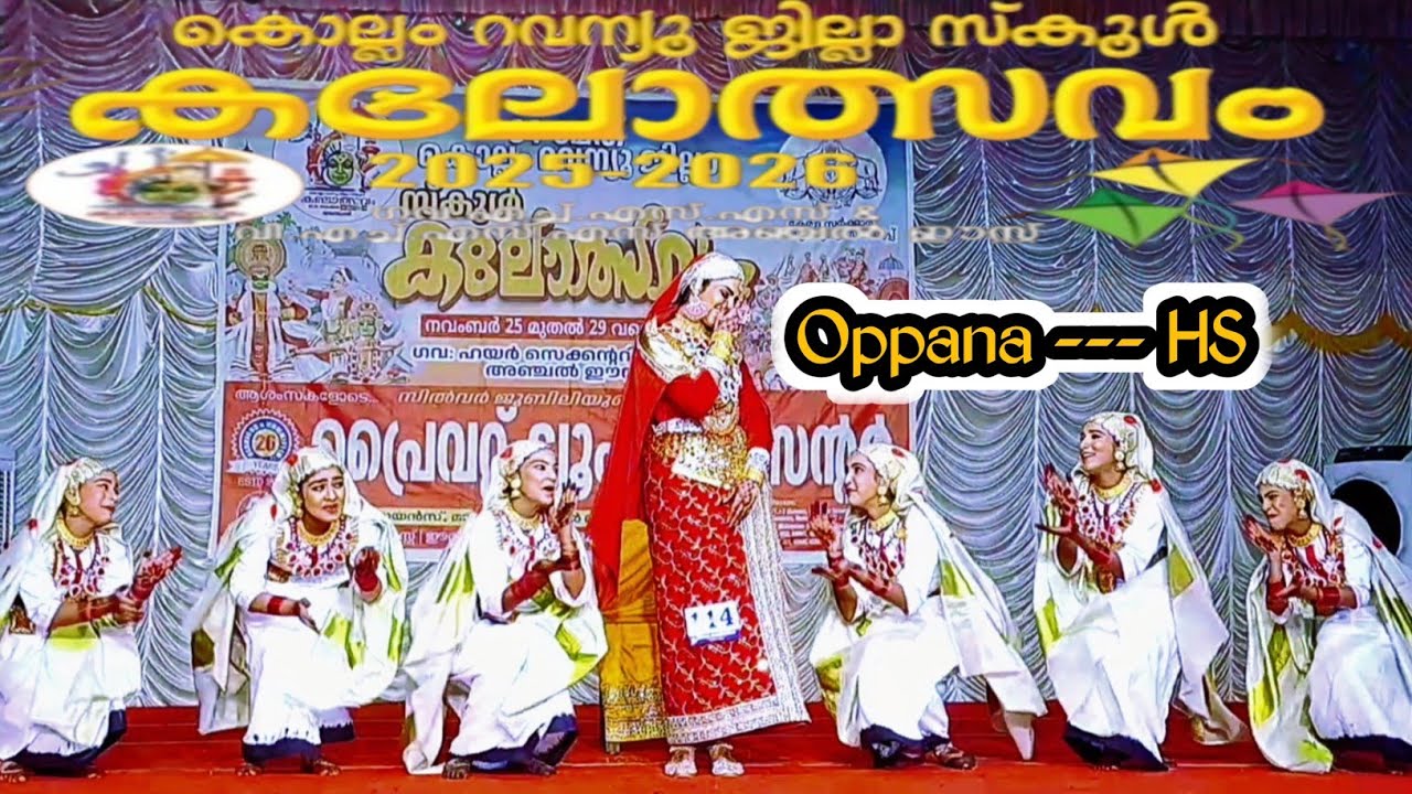 ഒപ്പന | (HS, C.No -- 114) | കൊല്ലം റവന്യു ജില്ലാ സ്കൂൾ കലോത്സവം...