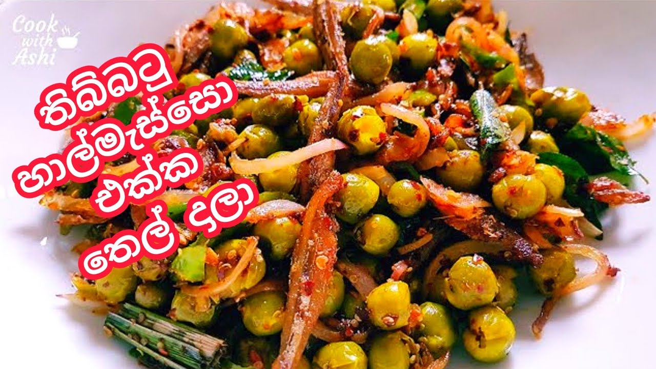 තිබ්බටු තෙල් දාලා | Wild Eggplant with Sprats | Thibbatu Thel Dala | Cook with Ashi ❤️